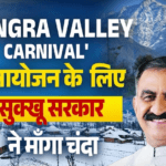 कांगड़ा कार्निवाल के लिए सुक्खू सरकार ने मांगा चंदा, पत्र हुआ वायरल!